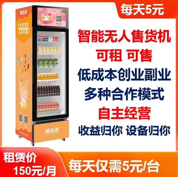 自動(dòng)售貨機(jī)咸陽 出租貨柜每天5元月付 全國可投放合作