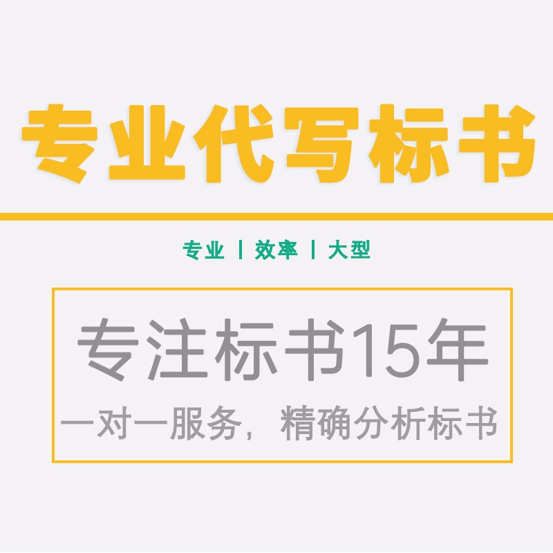 許昌禹州本地市標書制作/做投標書公司-許昌禹州本地市標書企業(yè)