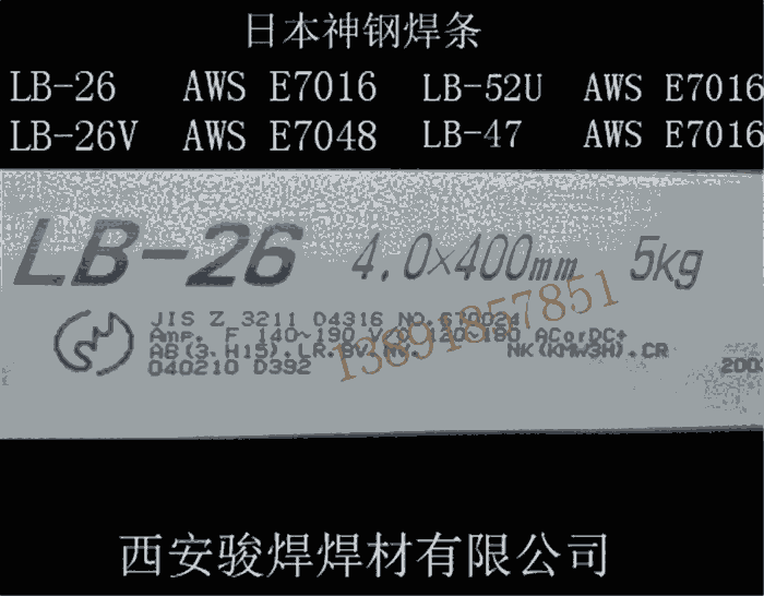 日本神鋼 LB-52U 高強(qiáng)度鋼LB-26 LB-47 LB-26V低碳鋼焊條