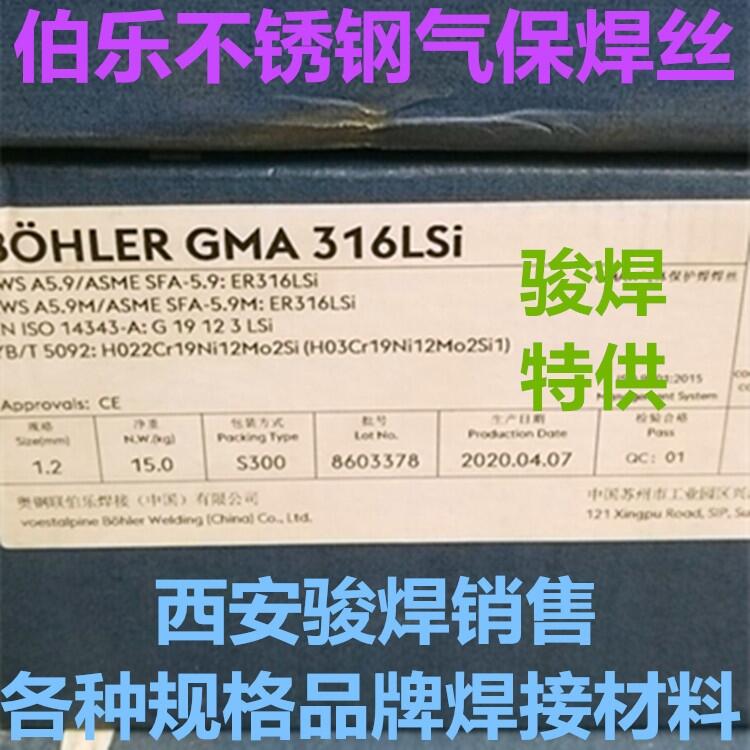 W(lin)BOHLER GMA 316LSiP䓚Ᵽz