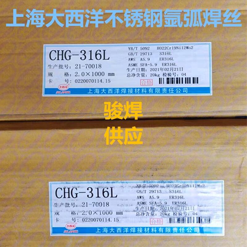 大西洋CHG-316L不銹鋼焊絲ER316L不銹鋼焊絲H00Cr19Ni12Mo2焊絲