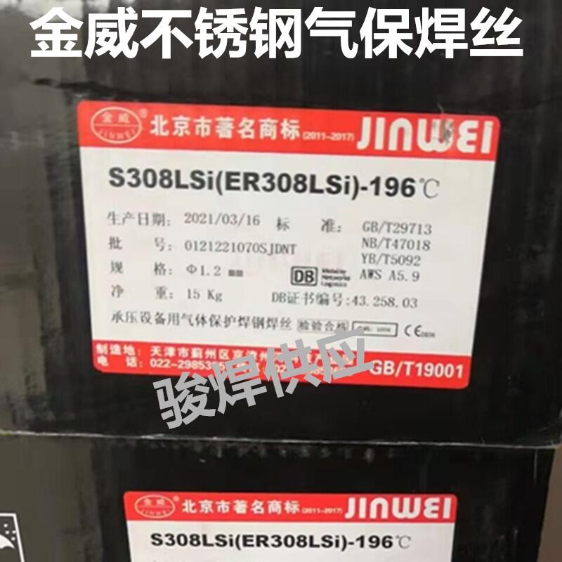 S308LSi?(ER308LSi)-196℃承壓設(shè)備用氣體保護鋼焊絲