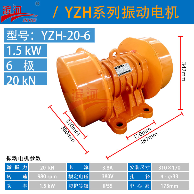 振動(dòng)料斗YZH-20-6三相異步振動(dòng)電機(jī)