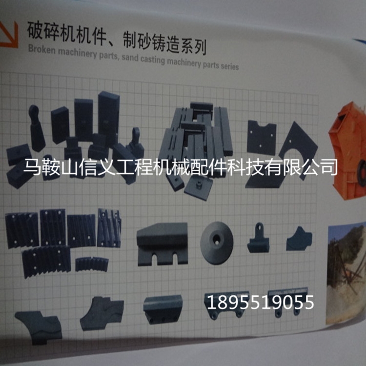 制砂機(jī)耐磨件 鑄件定制加工 來樣加工