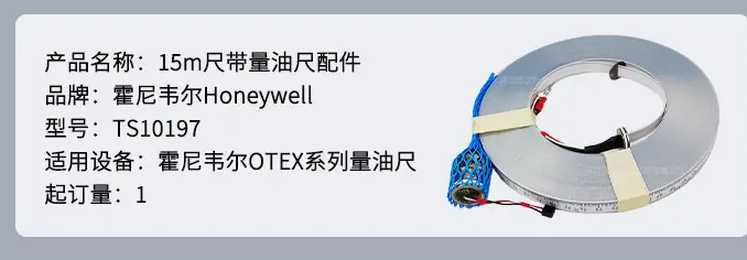 TS10197fHoneywellͳOtexϵ15mߎ