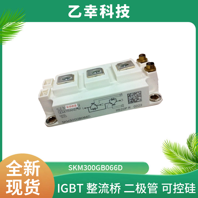 西門康IGBT功率模塊SKiiP23NAB126V1