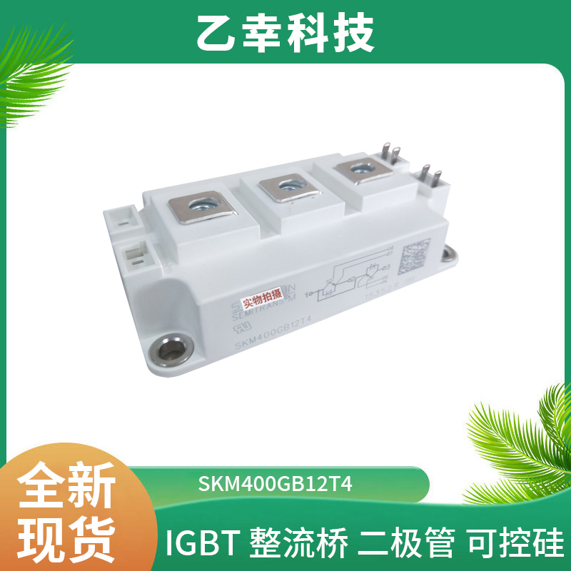 西門康IGBT功率模塊SKiiP28AC065V1