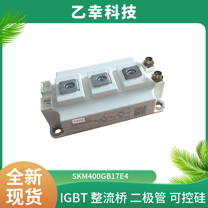 西門康IGBT功率模塊SKiiP29AHB08V1