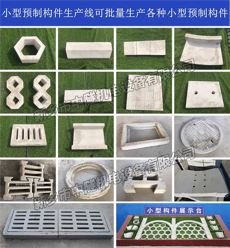 南平生產(chǎn)小型預(yù)制構(gòu)件的設(shè)備介紹