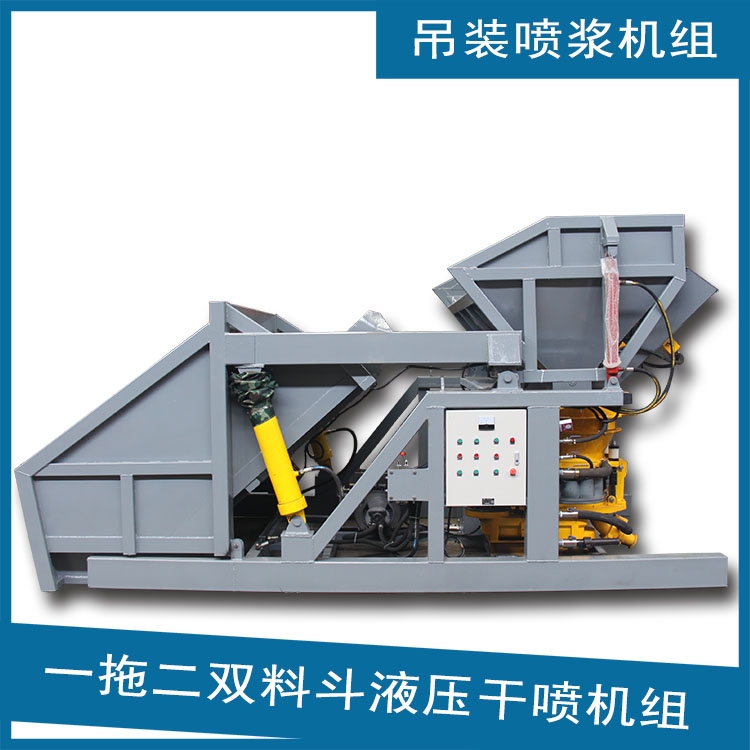 干噴車 全自動上料噴漿車 一拖一單料斗吊裝式噴漿機(jī)