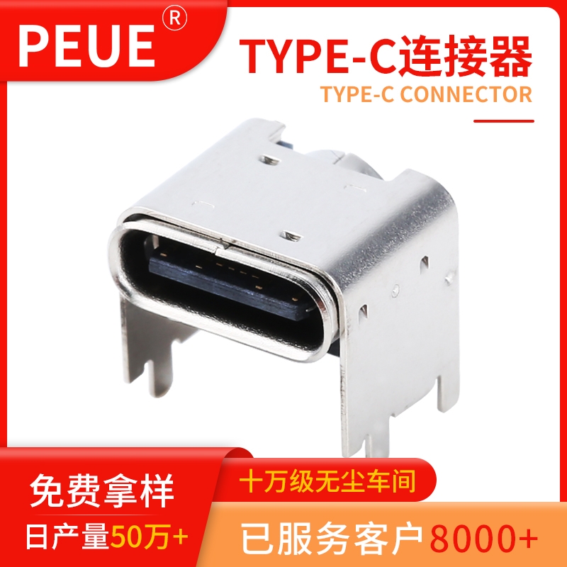 TYPE-C 16PIN 板上 墊高型