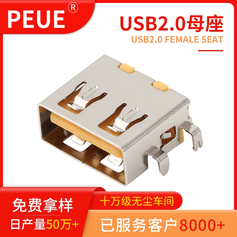 USB 2.0黃色膠芯大電流