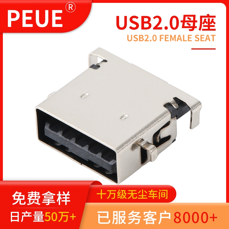 USB 2.0 90度DIP黑色膠芯