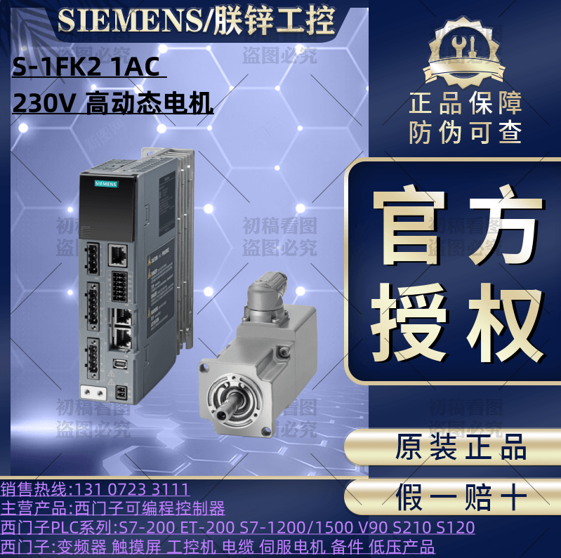 1FK2103-2AG10-1MA0西門子S-1FK2高動(dòng)態(tài)伺服電機(jī)3AC200-240V0.2KW