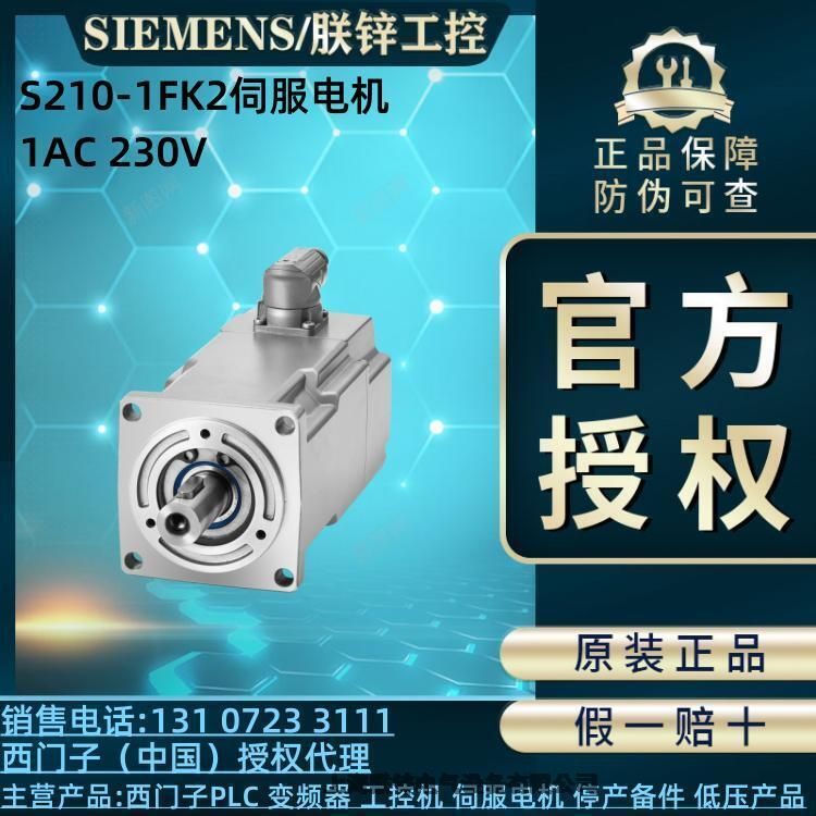 1FK2103-2AG00-2MA0西門子S-1FK2高動(dòng)態(tài)伺服電機(jī)3AC200-240V0.2KW