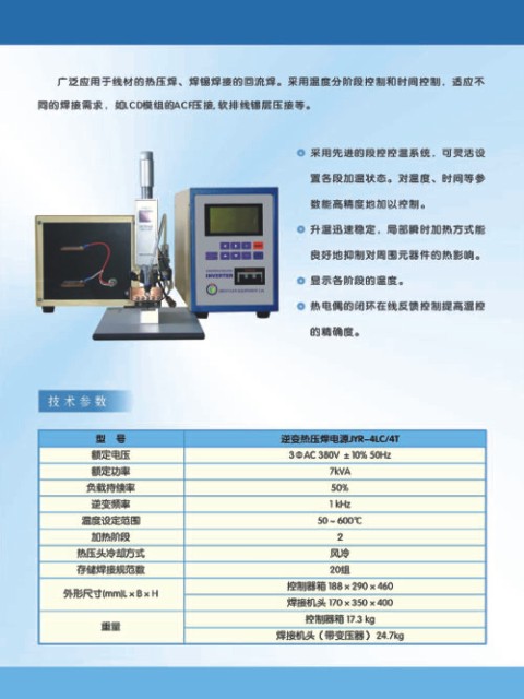 逆變精密熱壓焊接機 HOT BAR