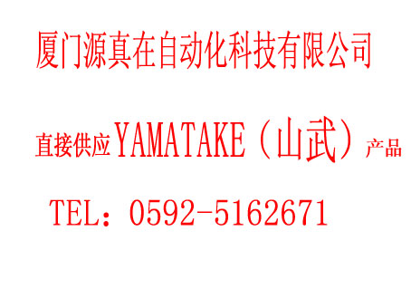 4DP7APXIA22F YAMATAKE廈門源真在供應(yīng)