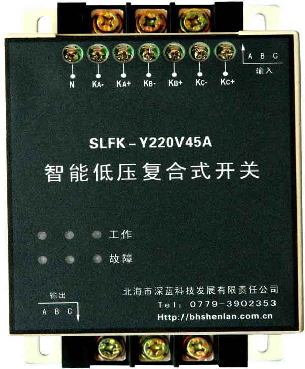 北海深藍智能低壓復(fù)合開關(guān)SLKF-S/Y220V45A