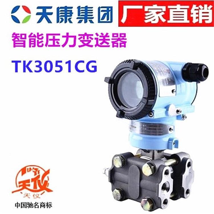 安徽天康壓力變送器TK3051CG天儀