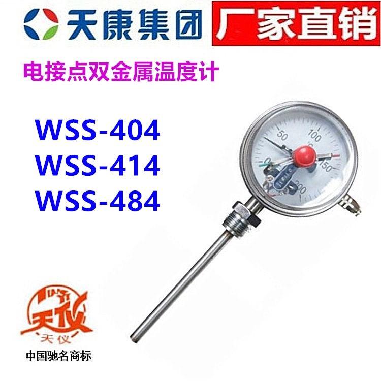 安徽天康雙金屬溫度計(jì)WSS-404 414 484天儀電接點(diǎn)