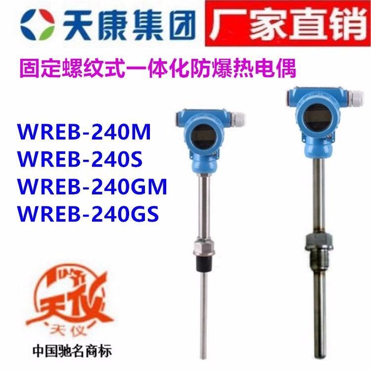 安徽天康一體化熱電偶WREB-240M 240S 240GM 240GS天儀