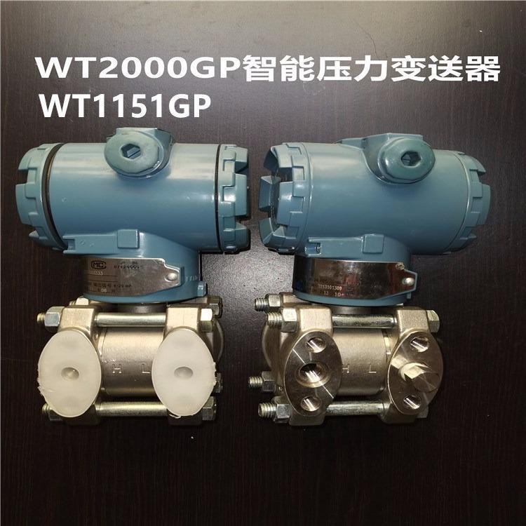 上海威爾泰壓力變送器WT1151GP WT2000GP