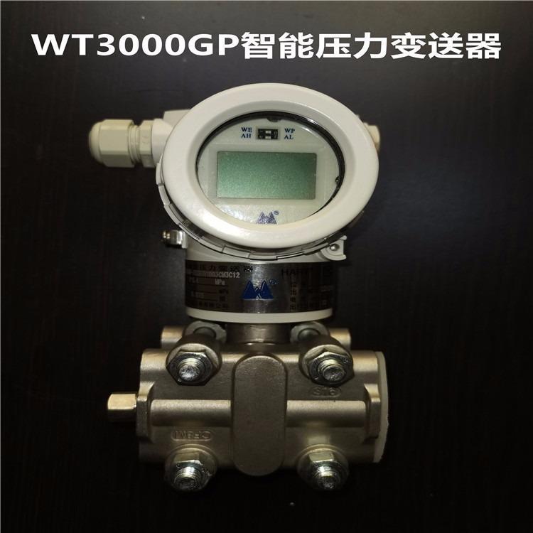 上海威爾泰WT3000GP智能壓力變送器