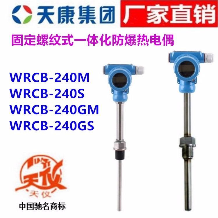 安徽天康一體化熱電偶WRCB-240M 240S 240GM 240GS天儀