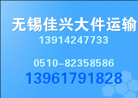 無錫到毫州貨運專線，無錫至毫州運輸專線，無錫到往毫州物流，無錫到毫州物流公司