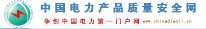 電力安全工器具、電力安全工器具的使用、電力安全工器具的管理-電力網(wǎng)