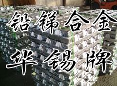 優(yōu)質(zhì)耐磨防腐蝕巴氏合金，周口華錫合金廠您最佳的選擇