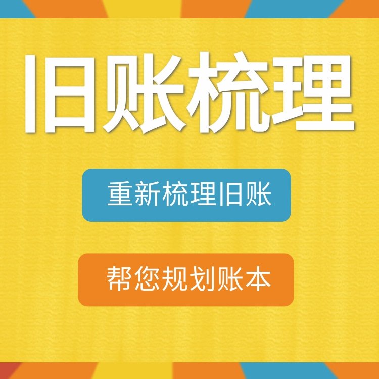 石家莊個(gè)體小規(guī)模一般納稅人代理記賬稅務(wù)籌劃一站式服務(wù)專業(yè)團(tuán)隊(duì)