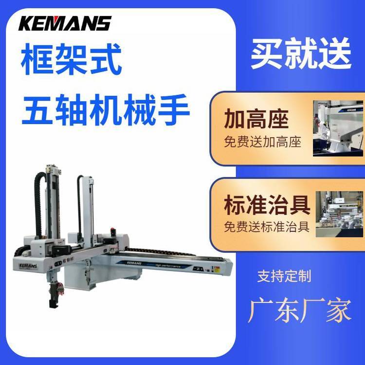 定制五軸機(jī)械手-五軸全伺服機(jī)械手-五軸注塑塑料機(jī)機(jī)械手