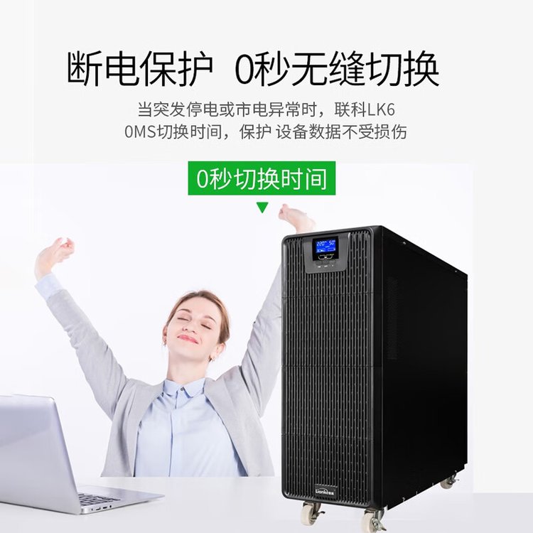 科普聯(lián)科DS-LK6KVA在線式UPS不間斷電源智能穩(wěn)壓6K\/5400W應急備用