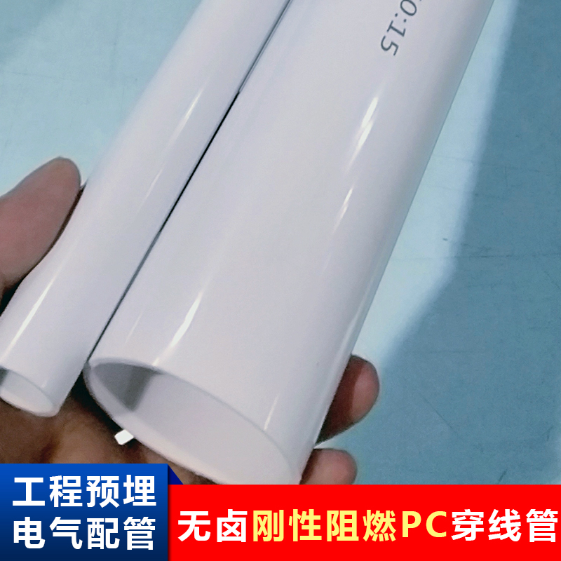 pc電力管生產(chǎn)廠家預埋電纜電線保護管型號硬質(zhì)穿線管剛性阻燃PC管