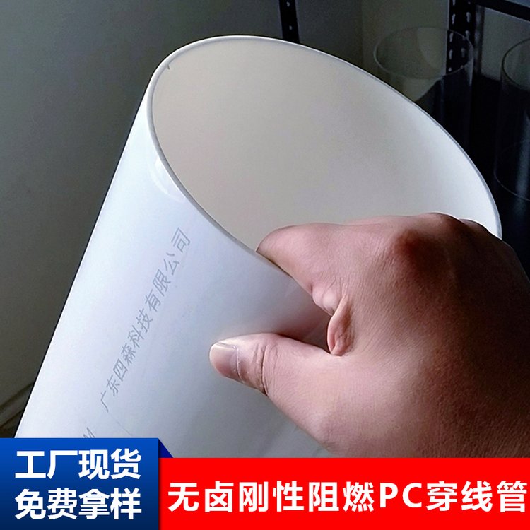 四森品牌剛性阻燃PC穿線管電線電纜保護電工套管DN16-160電氣配管