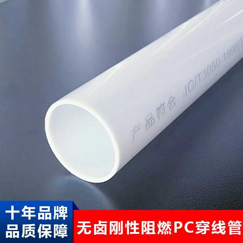 pc20電工套管PC25穿線保護無鹵阻燃硬質(zhì)電氣配管工程預(yù)埋電力管材