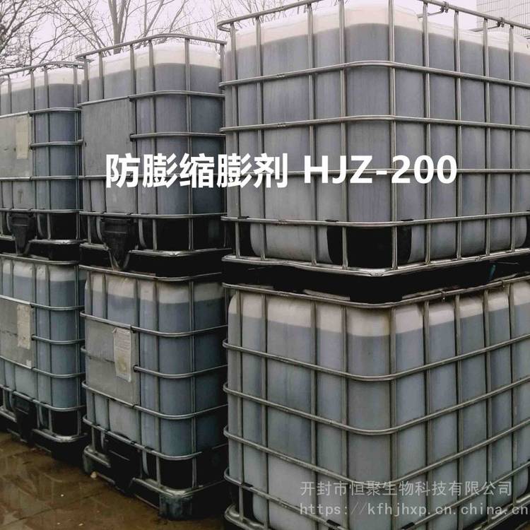 防膨縮膨劑HJZ-200，注水、酸化用粘土穩(wěn)定劑，***