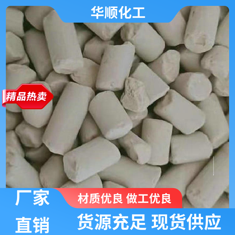 華順化工吸附劑制氧分子篩優(yōu)質(zhì)選材做工細(xì)致品質(zhì)致勝