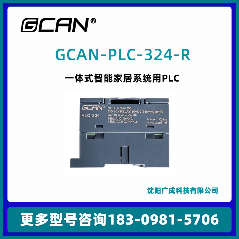 替代西門(mén)子廣成PLC控制模塊GCAN-PLC-324-RPNP數(shù)字量繼電器IO國(guó)產(chǎn)