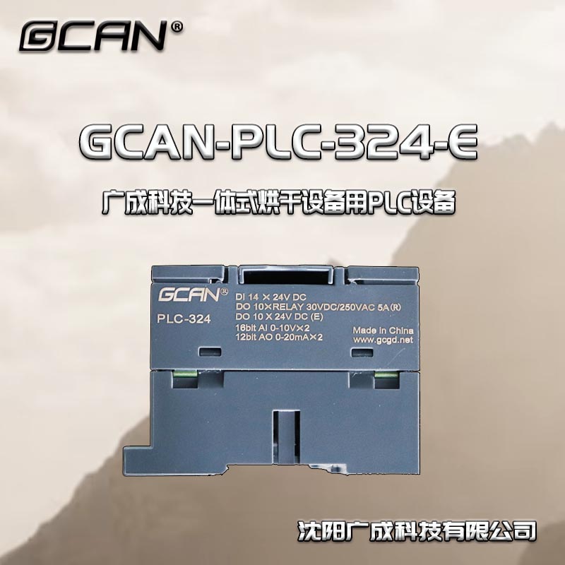 廣成一體PLC控制器GCAN-PLC-324-E替代西門(mén)子PNP數(shù)字量輸入輸出IO