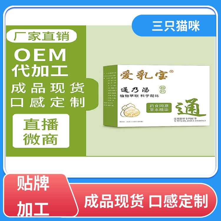 成熟配方定制oem成品現貨食品二次加工三只貓咪