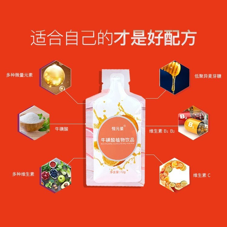 牛磺酸植物飲品貼牌加工特膳多維?；撬崞厣拍土\(yùn)動類產(chǎn)品