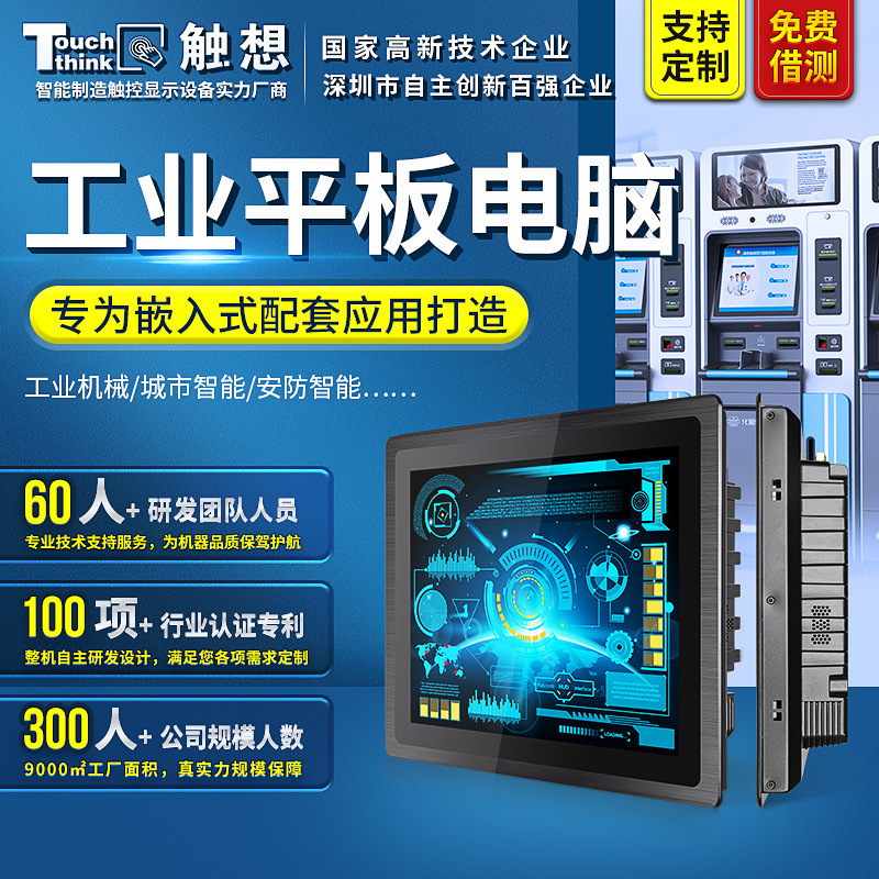 10.1-23.8寸嵌入式工業(yè)平板電腦3288電容觸摸安卓工控一體機(jī)