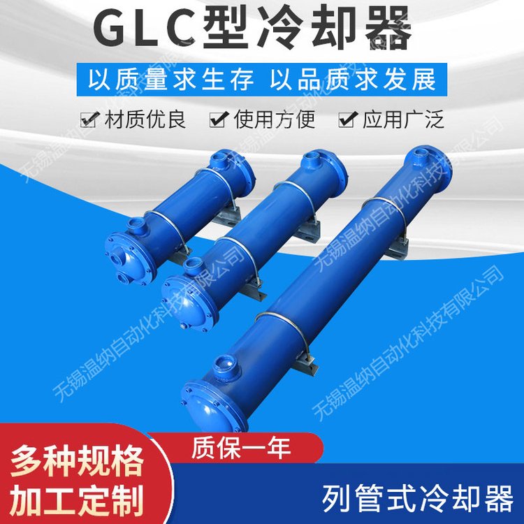 GLC2-3.5GLC3-4GLC3-5溫納GLC管式冷卻器