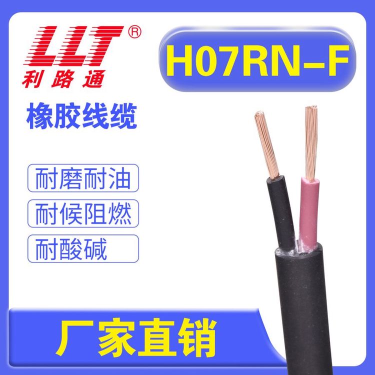 歐標(biāo)橡膠電纜H07RN-F2*2.5平方電源線廠家現(xiàn)貨