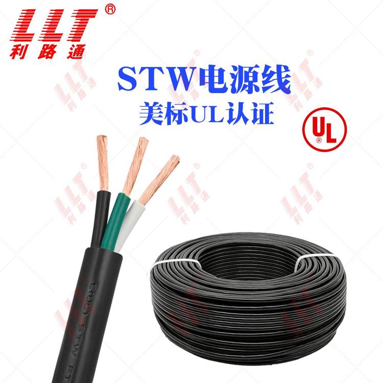 利路通美標UL認證STW電纜18161513AWG電源線