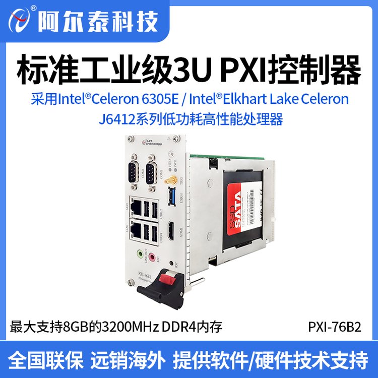 阿爾泰科技工業(yè)級標(biāo)準3UPXI嵌入式控制器PXI76B2