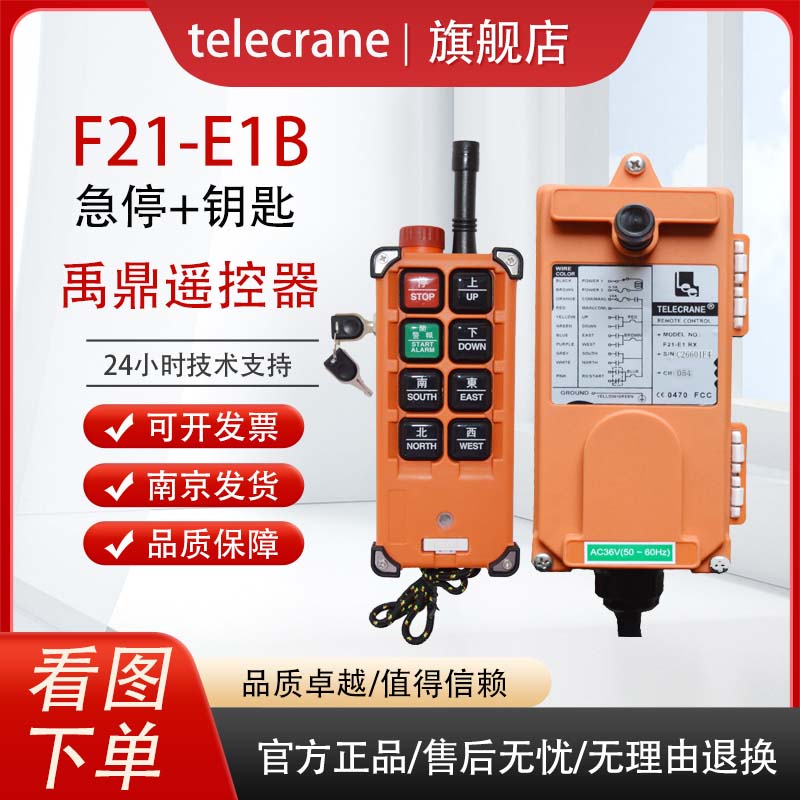 F21-E1B禹鼎行車天車起重機(jī)工業(yè)無線帶急停鑰匙遙控器