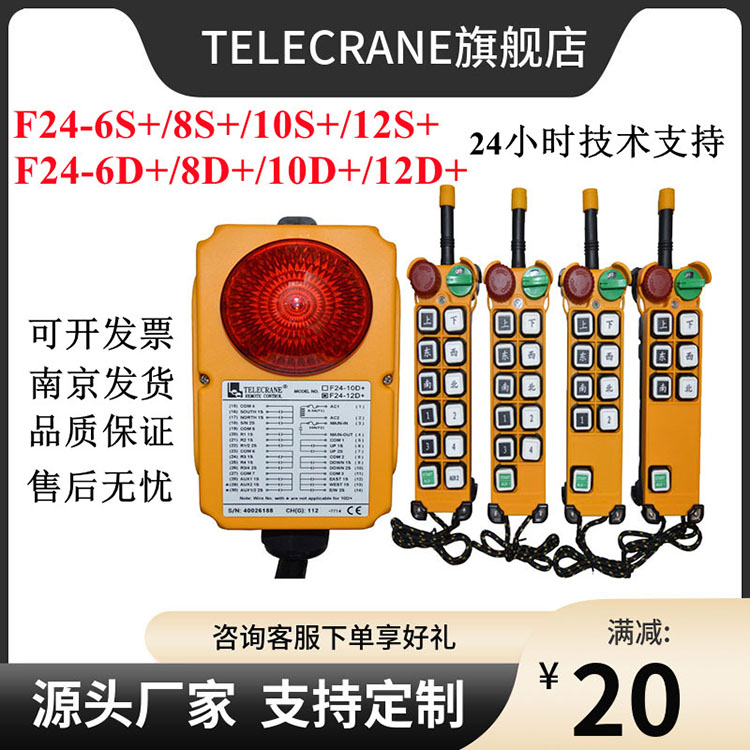 F24-10D 龍門行車天車電動葫蘆禹鼎telecrane工業(yè)無線遙控器